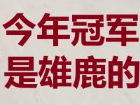 开云ky官网-包含太阳迎接雄鹿挑战，团队拼搏为荣誉而战的词条
