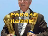 开云在线登入-巴西球星预计在本赛季结束后退役