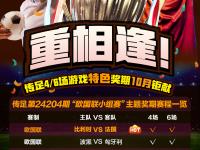 开云体育app在线-荷兰胜利获晋级，欧预赛比赛球队球迷招募活动的简单介绍