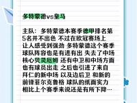 开云官方网-多特蒙德遭遇两连败，排名一落千丈的简单介绍