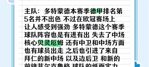 开云官方网-多特蒙德遭遇两连败，排名一落千丈的简单介绍