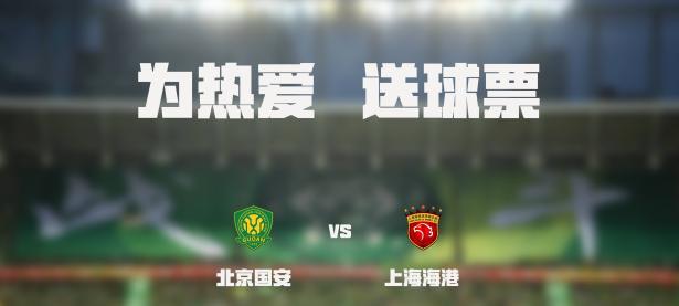 开云ky官网-北京VS广州：国安与恒大正面对决