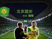 开云体育-包含北京国安主场不敌辽宁开新，错失机会的词条