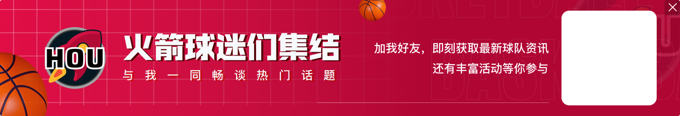 即将再战！火箭连续4个赛季遭热火横扫 上次取胜阵容均已不在阵中