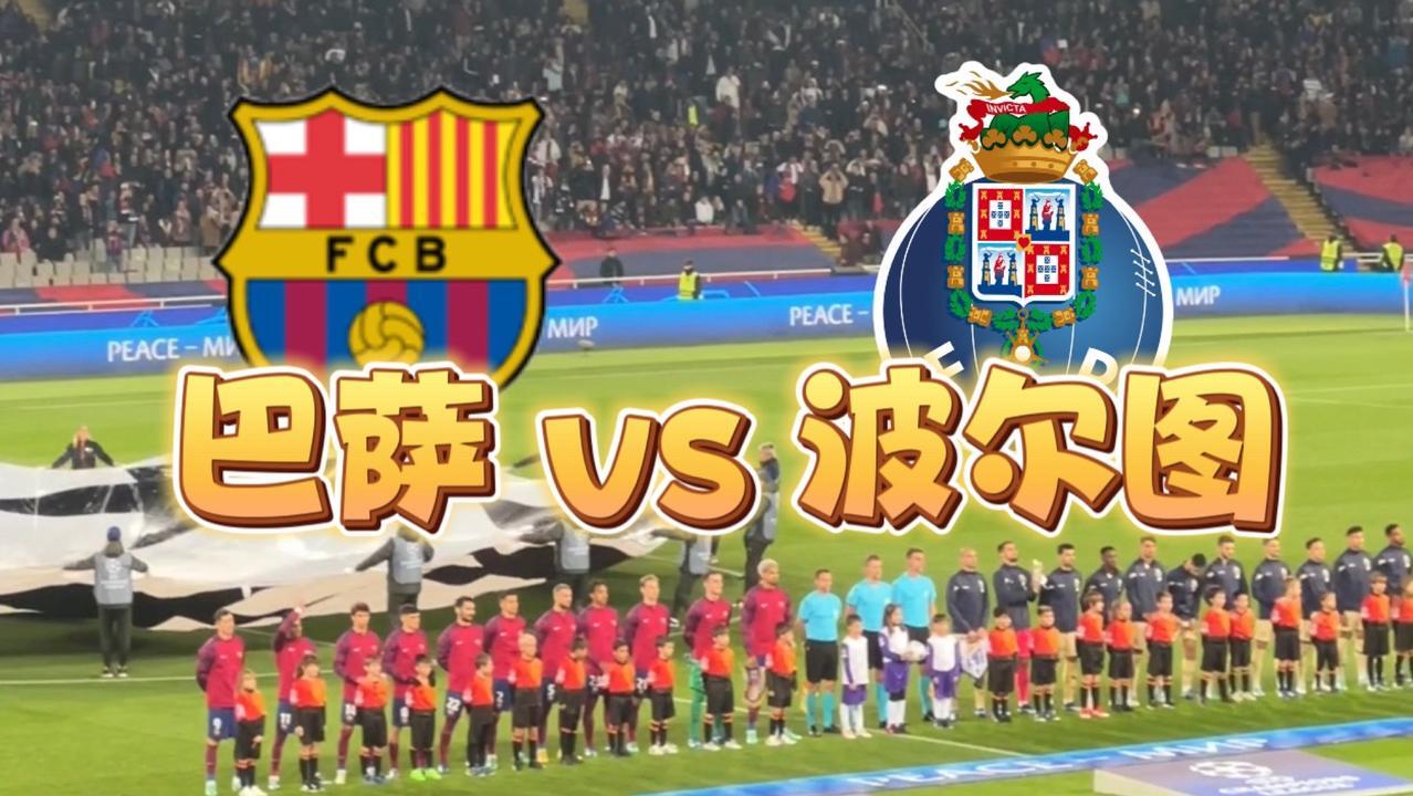 巴塞罗那遭遇突袭，陷入欧冠困境