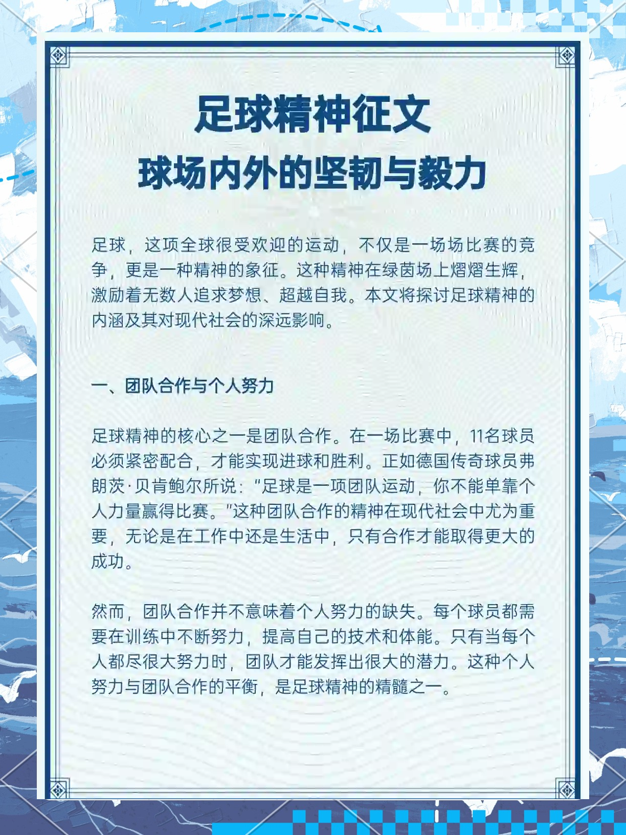关于这场比赛定会激发球员的热情，双方将在场上尽情拼搏的信息
