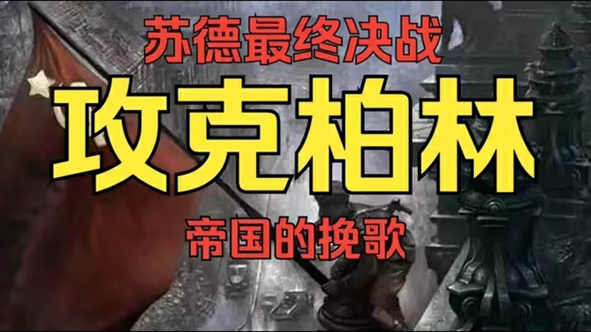 柏林联盟战平强敌，保持不败纪录