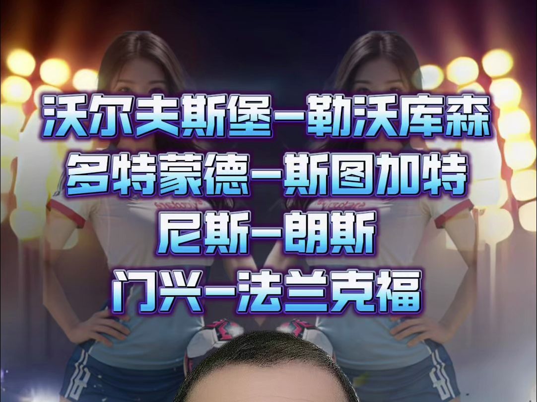 沃尔夫斯堡客场战平法兰克福，挺身而出