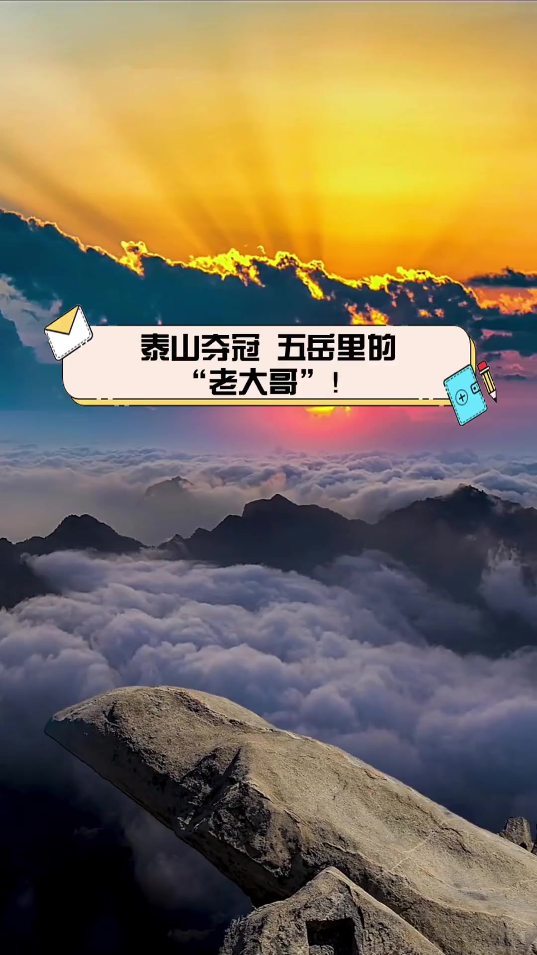 泰山主场告捷，一鼓作气赢球士气高涨