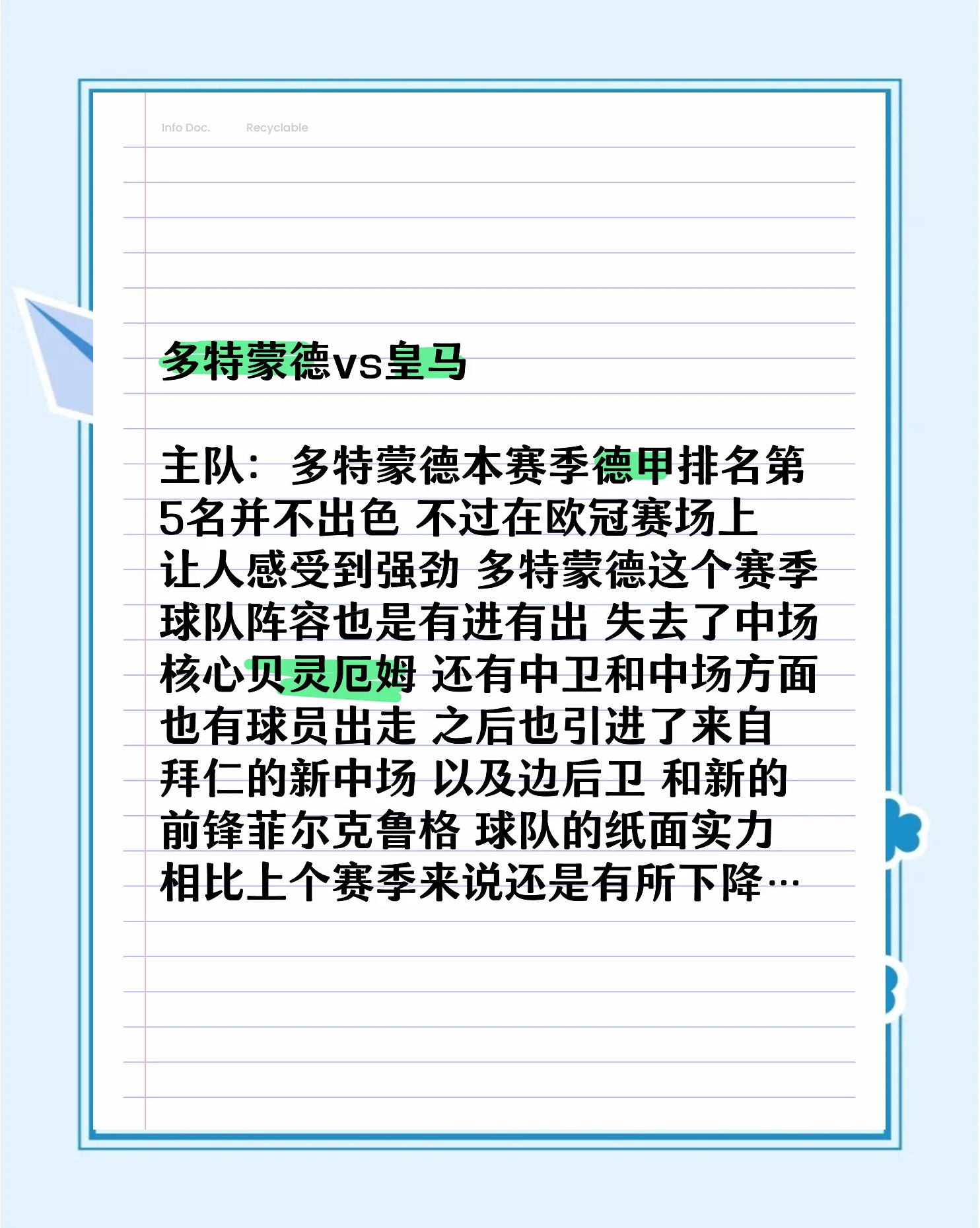 多特蒙德遭遇两连败，排名一落千丈的简单介绍